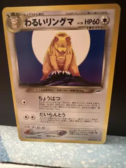 Dark Ursaring No.217 Japanese Neo Destiny Old Back Vintage TCG Pokemon Card Nice - Image 1