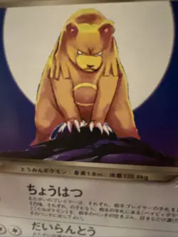 Dark Ursaring No.217 Japanese Neo Destiny Old Back Vintage TCG Pokemon Card Nice - Image 2