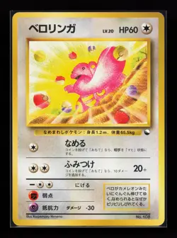 Lickitung Uncommon Vending Machine cards Series 1 (Blue) Japanese Pokemon Card - Image 1