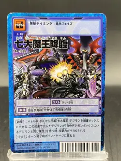 The Seven Great Demon Lords Descend Vintage Digimon Card Japanese 1999 Bo-1086 - Image 1