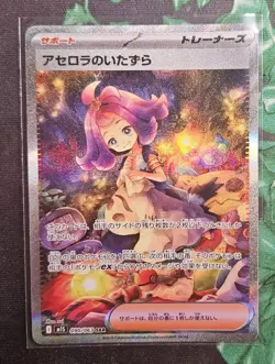 Pokemon - Acerola's Mischief - #90/63 - Mega Evolution (Symphonia) - Japanese - Image 1