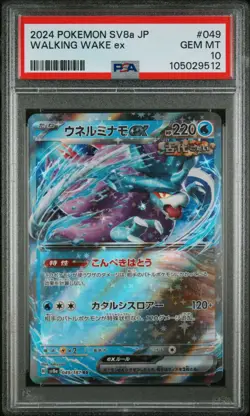 POKEMON JP TERASTAL EX SV8A WALKING WAKE EX 049/187 DOUBLE RARE PSA 10 (POP-11) - Image 1