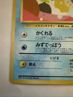 1998 Heavy Played Pokemon Horsea No. 116 Vending Series 3 Japanese Jd - Image 5