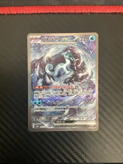 Chien-Pao ex SAR 093/071 Snow Hazard sv2P Pokemon Card Game Japanese NM - Image 1
