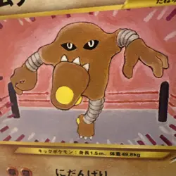 Hitmonlee No.106 Neo Destiny 4 (Japanese) Old Back Vintage TCG Pokemon Card - Image 2