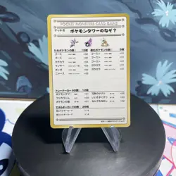 Pokemon Puzzle Tower | Japanese | Vending Series 3 | NM - Image 1