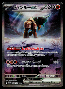 TING-LU EX 094/071 CLAY BURST JAPANESE POKEMON TCG - Image 1
