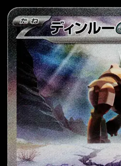 TING-LU EX 094/071 CLAY BURST JAPANESE POKEMON TCG - Image 2