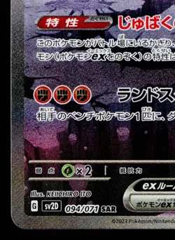 TING-LU EX 094/071 CLAY BURST JAPANESE POKEMON TCG - Image 4