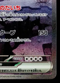TING-LU EX 094/071 CLAY BURST JAPANESE POKEMON TCG - Image 5
