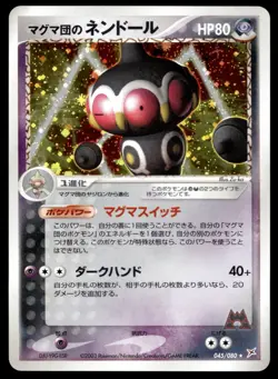 Japanese Pokemon Team Magma's Claydol 045/080 Magma VS Aqua: Two Ambitions NM - Image 1