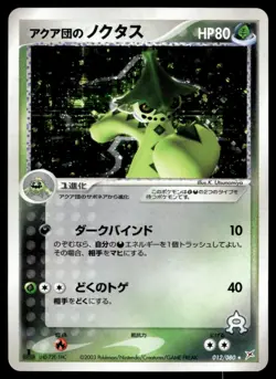 Japanese Pokemon Team Aqua's Cacturne 012/080 Magma VS Aqua: Two Ambitions NM - Image 1
