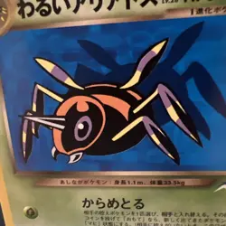 Dark Ariados Neo Destiny No.168 Old Back Vintage Pocket Monster Pokemon TCG - Image 2