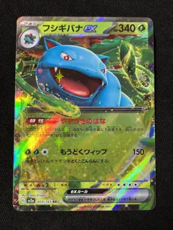 Venusaur ex 003/165 Sv2a: Pokemon Card 151 Holo (Japanese) NM - Image 1