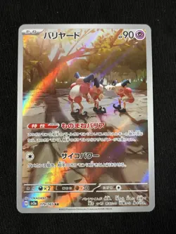 Mr. Mime 179/165 Sv2a: Pokemon Card 151 Holo (Japanese) NM - Image 1