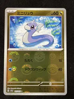 Dratini (Poke Ball Pattern) 147/165 Sv2a: Pokemon Card 151 Holo (Japanese) - Image 1
