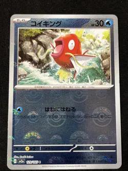 Magikarp (Poke Ball Pattern) 129/165 Sv2a: Pokemon Card 151 Holo (Japanese) NM - Image 1