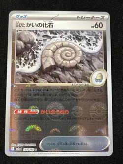Antique Helix Fossil (Poke Ball Pattern) 154/165 Sv2a: Pokemon Card 151 Holo NM - Image 1
