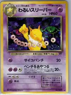 Dark Hypno Holo Japanese Rocket Gang - Pokemon Card - NM - Image 1