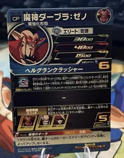 Dabura Xeno UGM7-CP8 Super Dragon Ball Heroes Mint Card SDBH - Image 2
