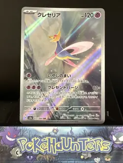 Pokemon Card Cresselia AR 071/064 Sv6a Night Wanderer Japanese NM - Image 1