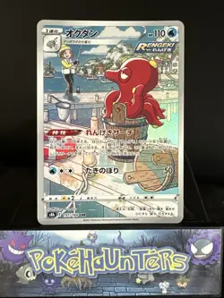 Pokemon Card Octillery CHR 191/184 S8b VMAX Climax Holo Japanese NM - Image 1