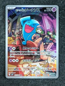 2025 Pokemon TEAM ROCKET'S WOBBUFFET #103/098 Glory Of The Rocket Gang Art Rare - Image 1