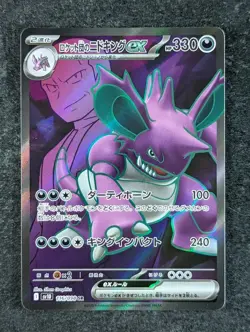 2025 Pokemon TEAM ROCKET'S NIDOKING EX #116/098 Glory Of The Rocket Gang SR JPN - Image 1