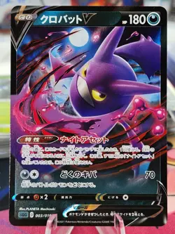 Crobat V 3/19 SGG VMAX High Class Deck Japanese Pokemon Card - Image 1