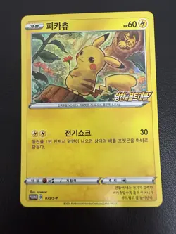 2020 Pikachu 075/S-P Sword & Shield Korean Rare Pack Promo Regular Holo Card - Image 1