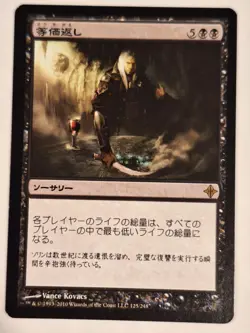 Repay in Kind - Japanese Rise of the Eldrazi - Magic the Gathering MTG Nice! - Image 1