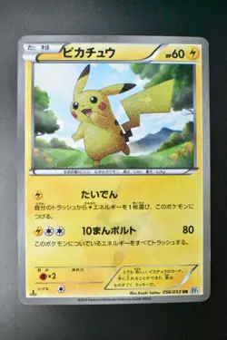 Pikachu 056/053 B&W Collection Secret 2010 UR Foil Japanese Pokemon Card - Image 2