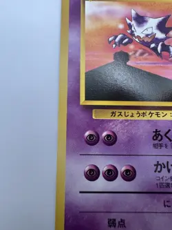 Sabrina's Haunter 093 Yamabuki City Gym Deck Japanese No Rarity Pokemon TCG LP - Image 5