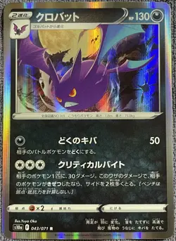 Crobat Holo Rare - 043/071 R - Dark Phantasma S10a Pokemon 2022 - Image 1
