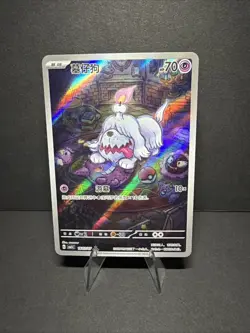 2025 Pokemon TCG S-Chinese Greavard CBB3C Gem Pack Vol.3 #1607/07 Holo HL - Image 1