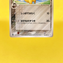 Pokemon Card Japanese【Pikachu Delta Species】041/052 Non Holo 1st Edition - Image 3
