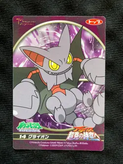 Pokemon Card TOP Gliscor Promo No.14 Japanese #230418 - Image 1