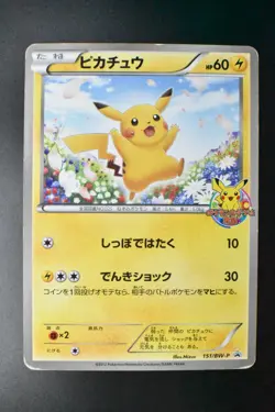 Pikachu 151/BW-P Classroom Prize Promo 2012 Japanese Pokemon Card - Image 2