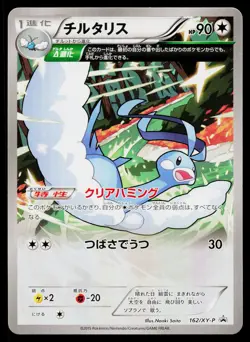 Altaria 162/XY-P Promo Book Fair Giveaway Pokemon Japanese Near Mint - Image 1