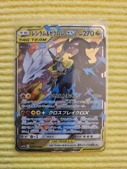 Pokemon Dream League sm11b Reshiram & Zekrom Tag Team GX 36/49 Japanese - Image 1