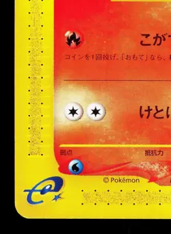 Ponyta 007/128 Expedition LP Unlimited Japanese Pokemon Card TCG - Image 4