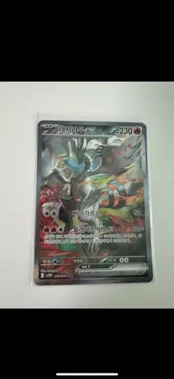Reshiram ex SAR 168/086 sv11w Korean White Flare Pokemon Card - Image 2