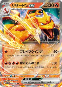 Sale! Pokemon Card Game TCG Charizard ex sv2a 006/165 RR Holo Japanese - Image 1