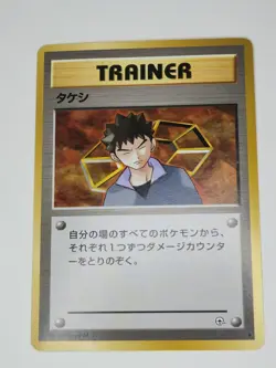 Brock Trainer Gym Heroes Japanese Non Holo Old Back Pokemon Card Heavy Played HP - Image 1