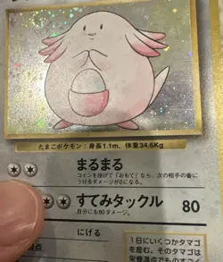 Pokemon TCG Japanese Base Set Chansey No.113 LP- - Image 4