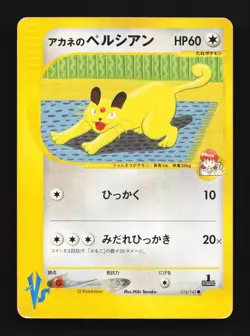 Whitney's Persian 016/141 1st ED MP Pokemon VS Japanese Pokemon Card TCG - Image 1