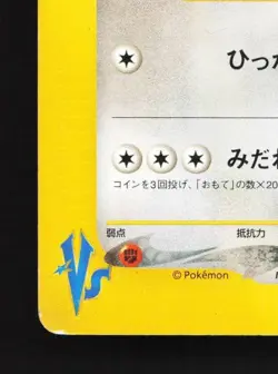 Whitney's Persian 016/141 1st ED MP Pokemon VS Japanese Pokemon Card TCG - Image 2