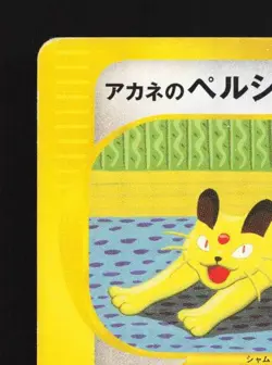 Whitney's Persian 016/141 1st ED MP Pokemon VS Japanese Pokemon Card TCG - Image 4