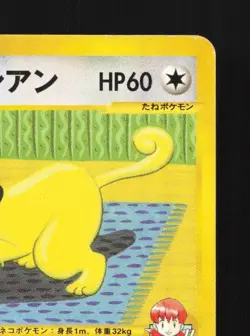Whitney's Persian 016/141 1st ED MP Pokemon VS Japanese Pokemon Card TCG - Image 5