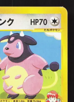 Whitney's Miltank 019/141 VS Series LP 1st ED Japanese Pokemon Card TCG - Image 3